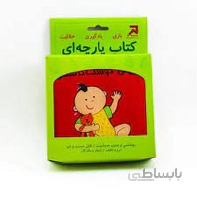 کتاب پارچه ای نی نی دوست داشتنی