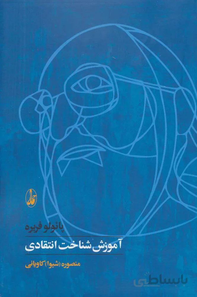 آموزش شناخت انتقادی (کد ناشر : 180)