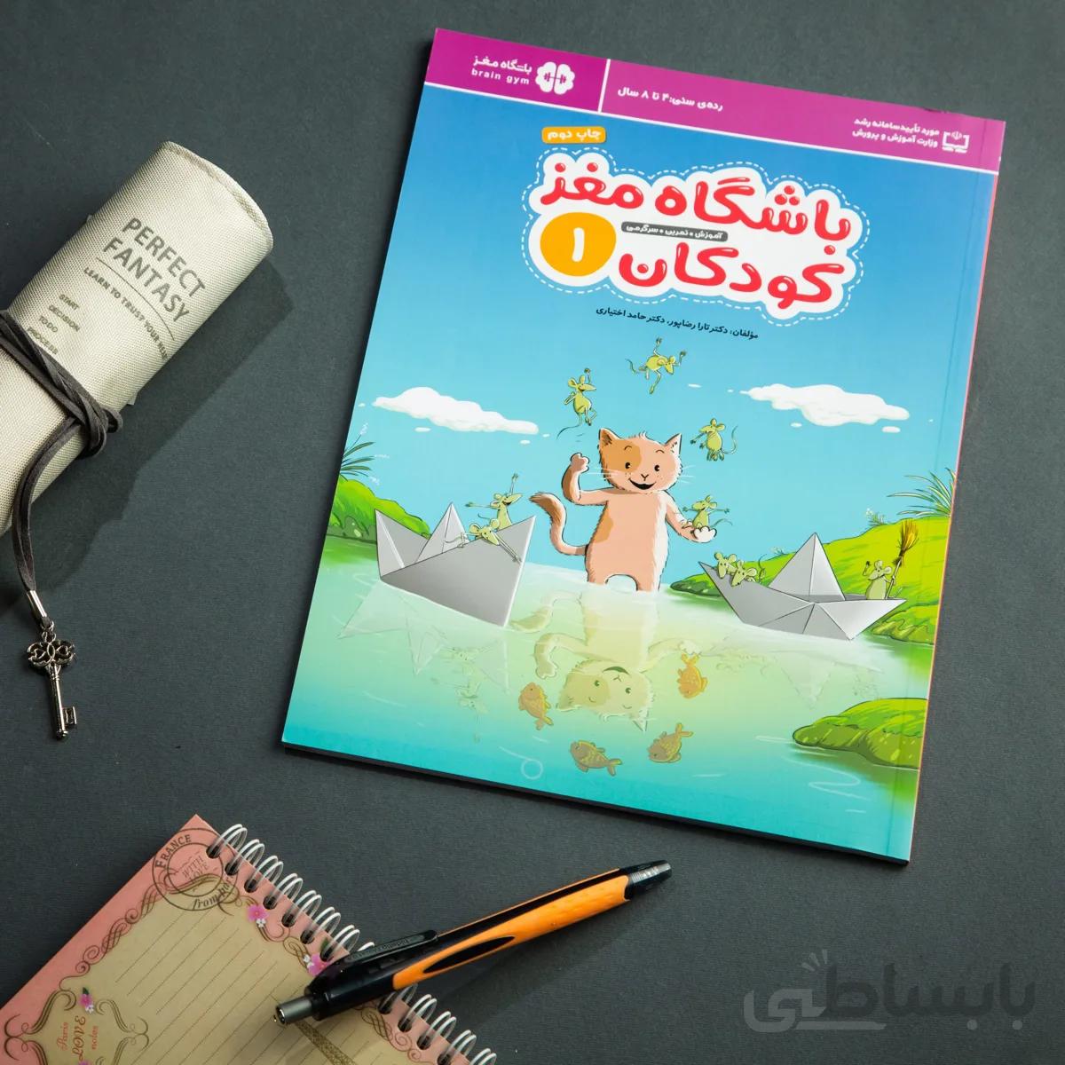 کتاب باشگاه مغز کودکان 1