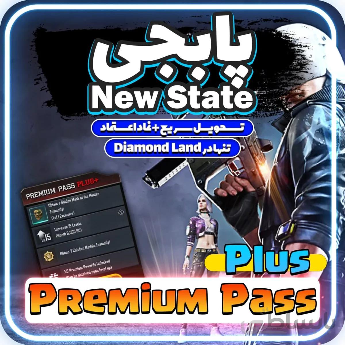 خرید Premium Pass Plus پابجی نیو استیت