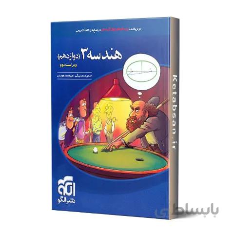 هندسه دوازدهم تست نشر الگو