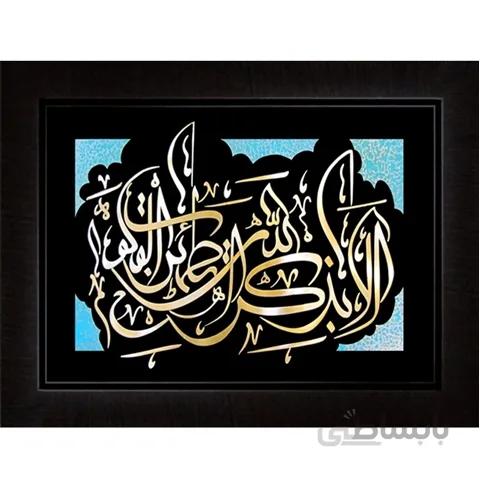 الا بذكر الله – نازك 50×30
