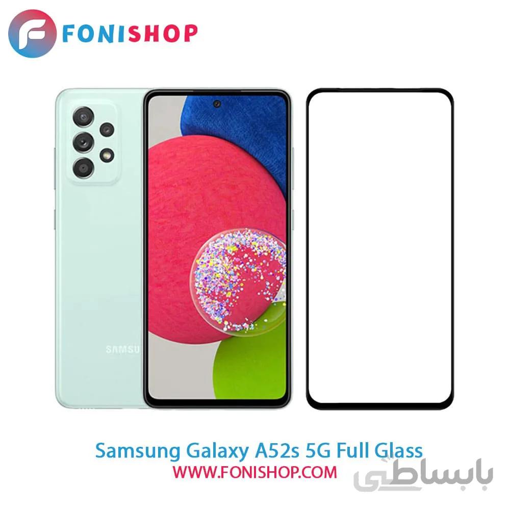 گلس فول تمام صفحه سامسونگ Samsung Galaxy A52s 5G