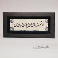 تابلو سنگی تو تمنای منو یار منو جان منی طرح۲ قاب تیره