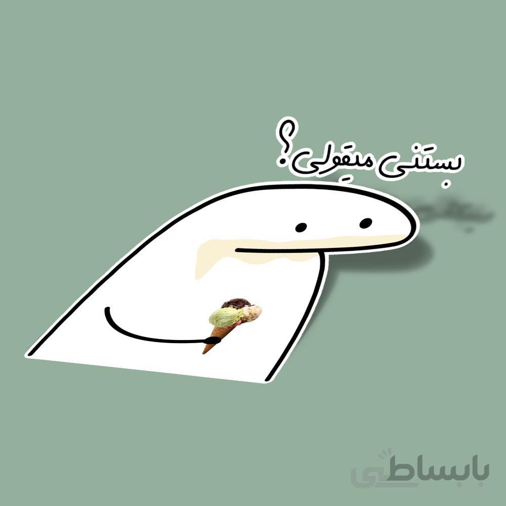 استیکر بستنی میقولی