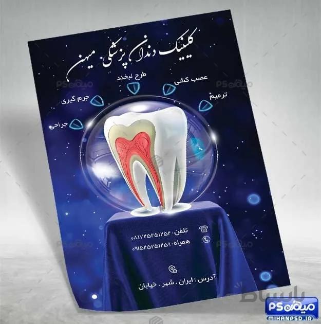 تراکت دندانسازی