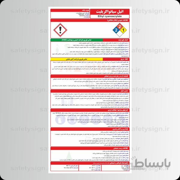 9837 – اتیل سیانواکریلیت