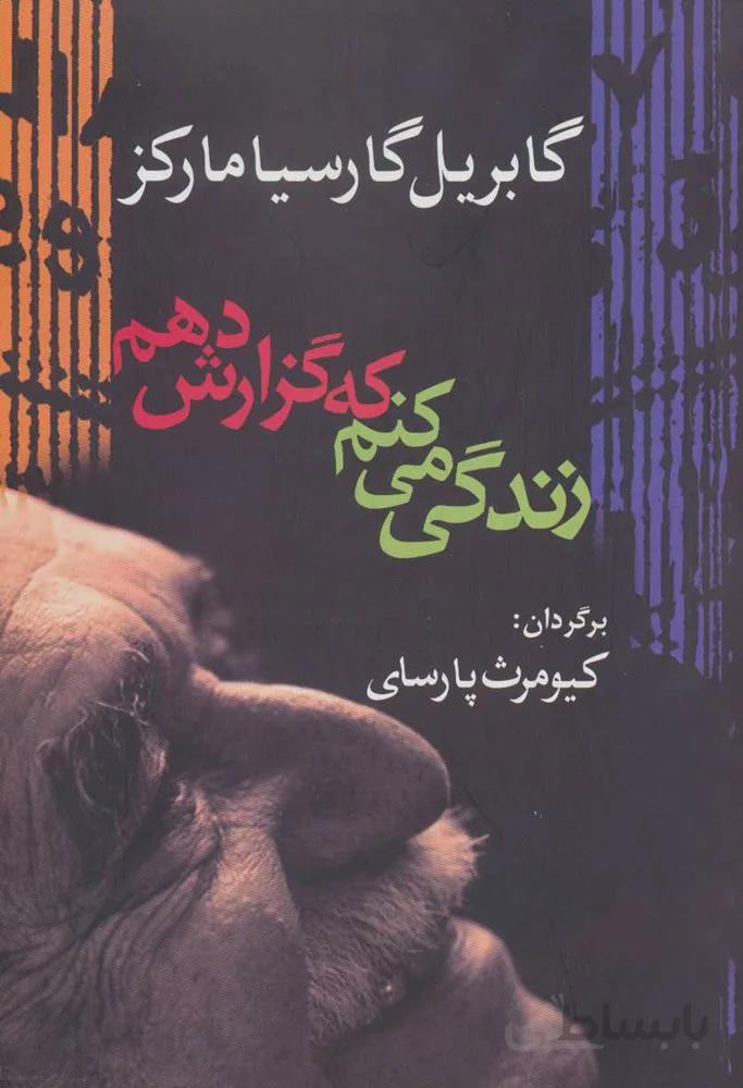 زندگي مي كنم كه گزارش دهم (كد ناشر : 167)