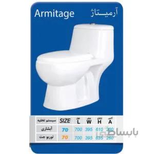 فرنگی آرمیتاژ توربو ا فرنگی آرمیتاژ توربو