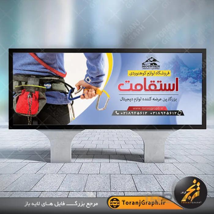 طرح بنر فروشگاه لوازم کوهنوردی