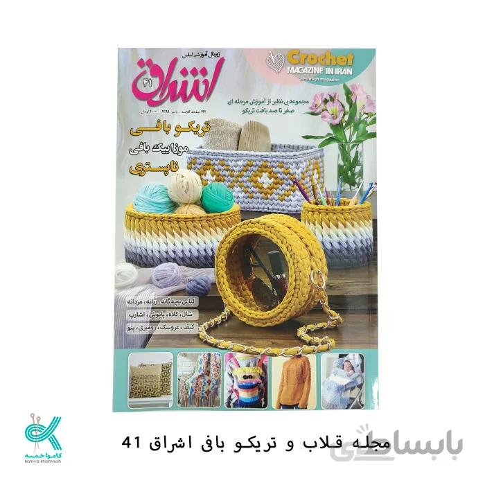 مجله اشراق