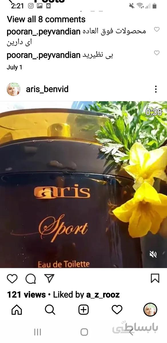 عطر مردانه اسپرت اریس