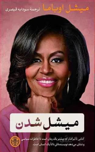ميشل شدن (كد ناشر : 160)