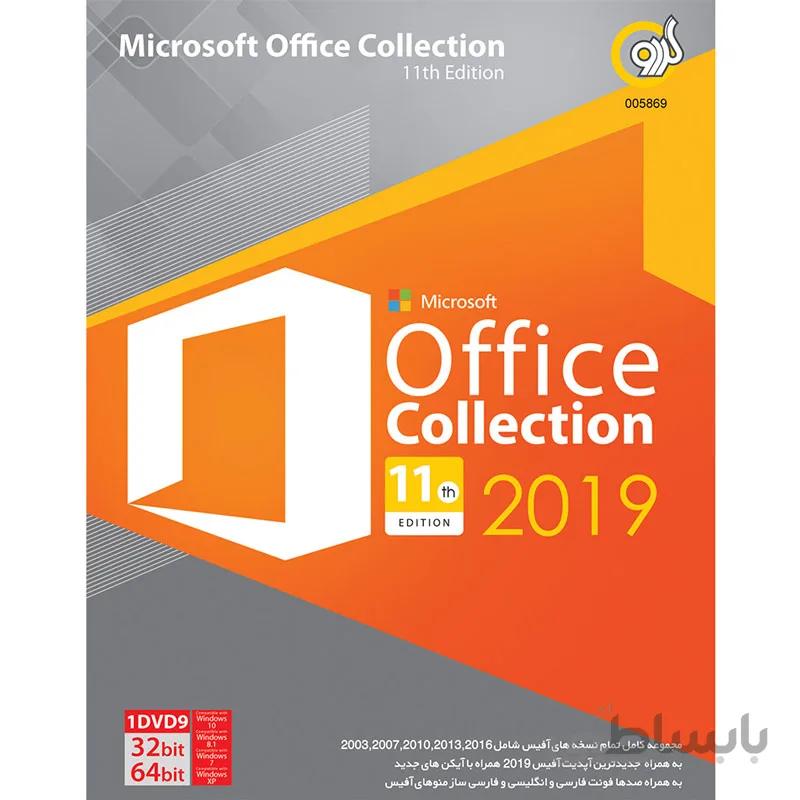 مجموعه نرم افزار Office Collection 2019 11th 1DVD9 شرکت گردو