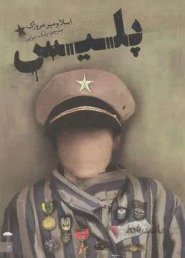پلیس