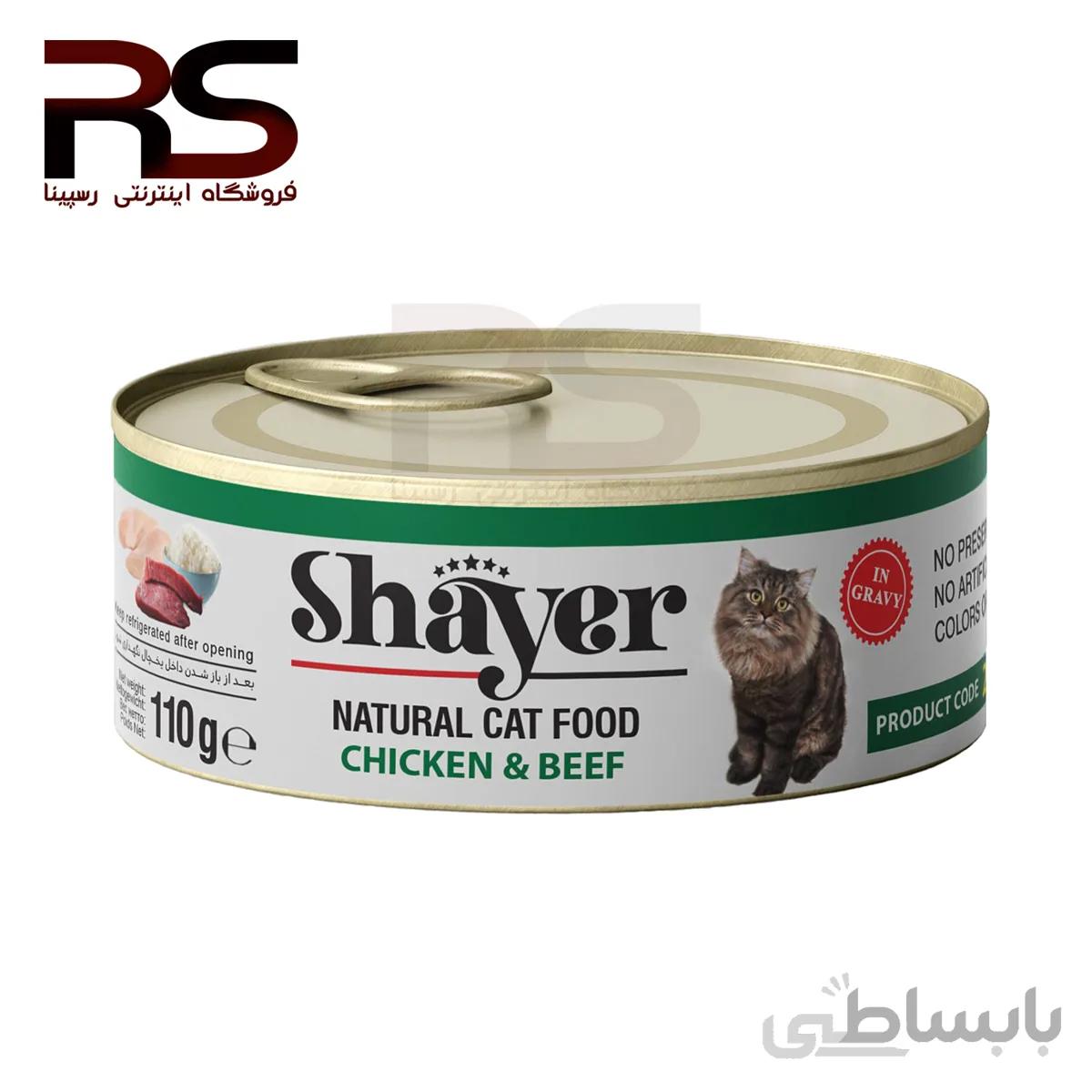 کنسرو نچرال شایر مخصوص گربه با طعم مرغ و بیف 110 گرم