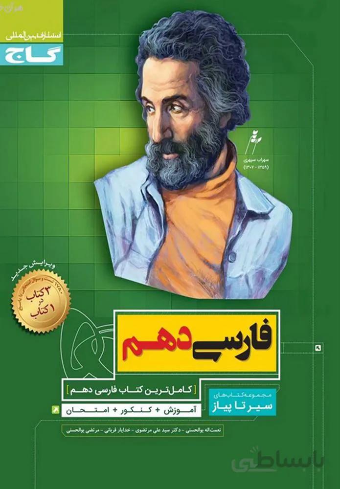 کتاب فارسی دهم سری سیر تا پیاز (کد ناشر : 237)