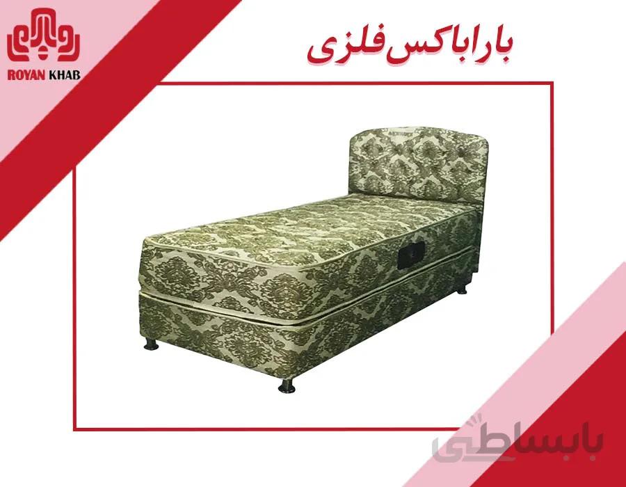 باراباکس فلزی خوشخواب