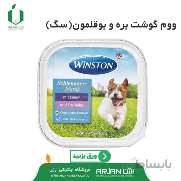 ووم سگ ( گوشت بره و بوقلمون )