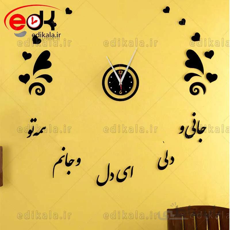 ساعت دیواری فانتزی طرح جان دل شماره 1 در پنج رنگ