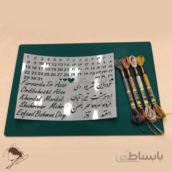 شابلون تقویم گلدوزی و شماره دوزی سایز 20x15