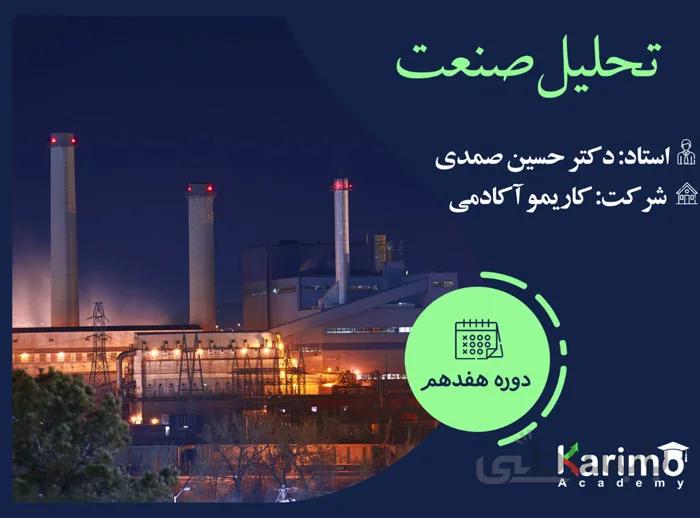 تحلیل صنعت