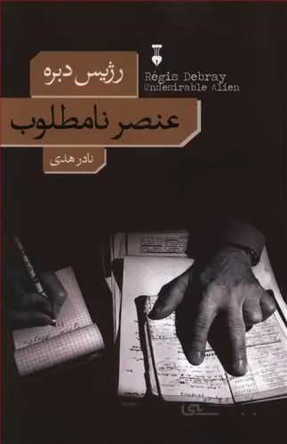عنصر نامطلوب (كد ناشر : 109)