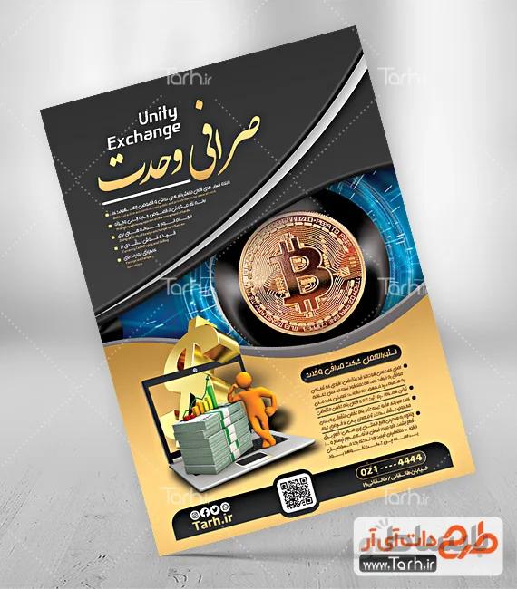 طرح تراکت صرافی