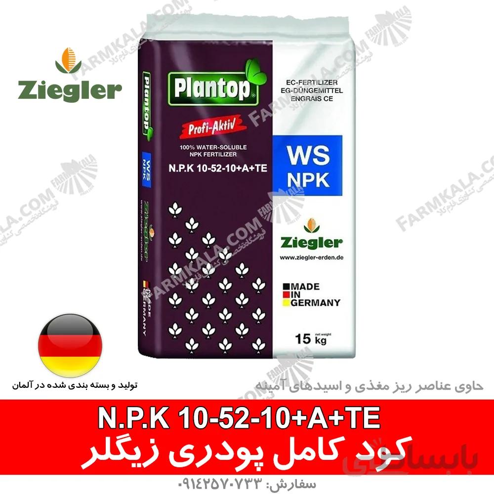 کود کامل پودری N.P.K 10-52-10+A+TE