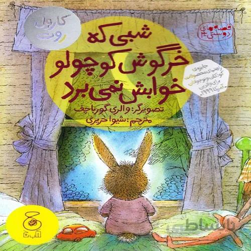 قصه های دوستی 5 (نیکی و هدیه ی هیجان انگیز تولد)