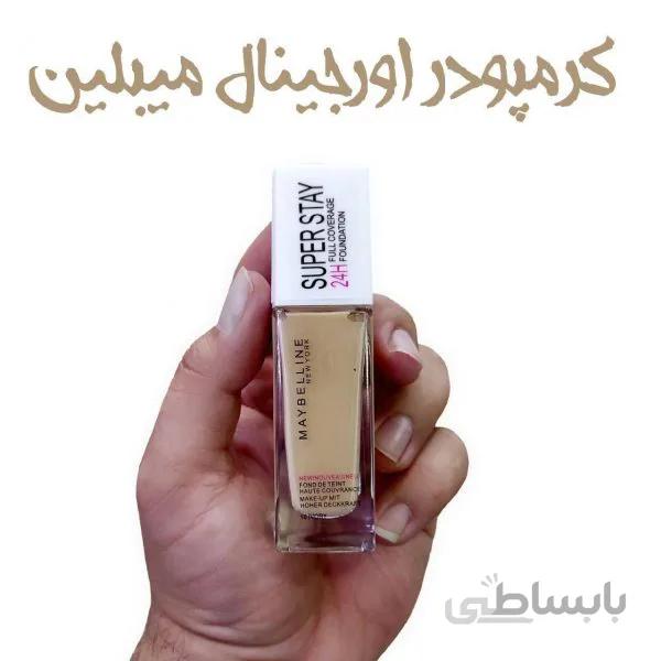 کرم پودر مابلین