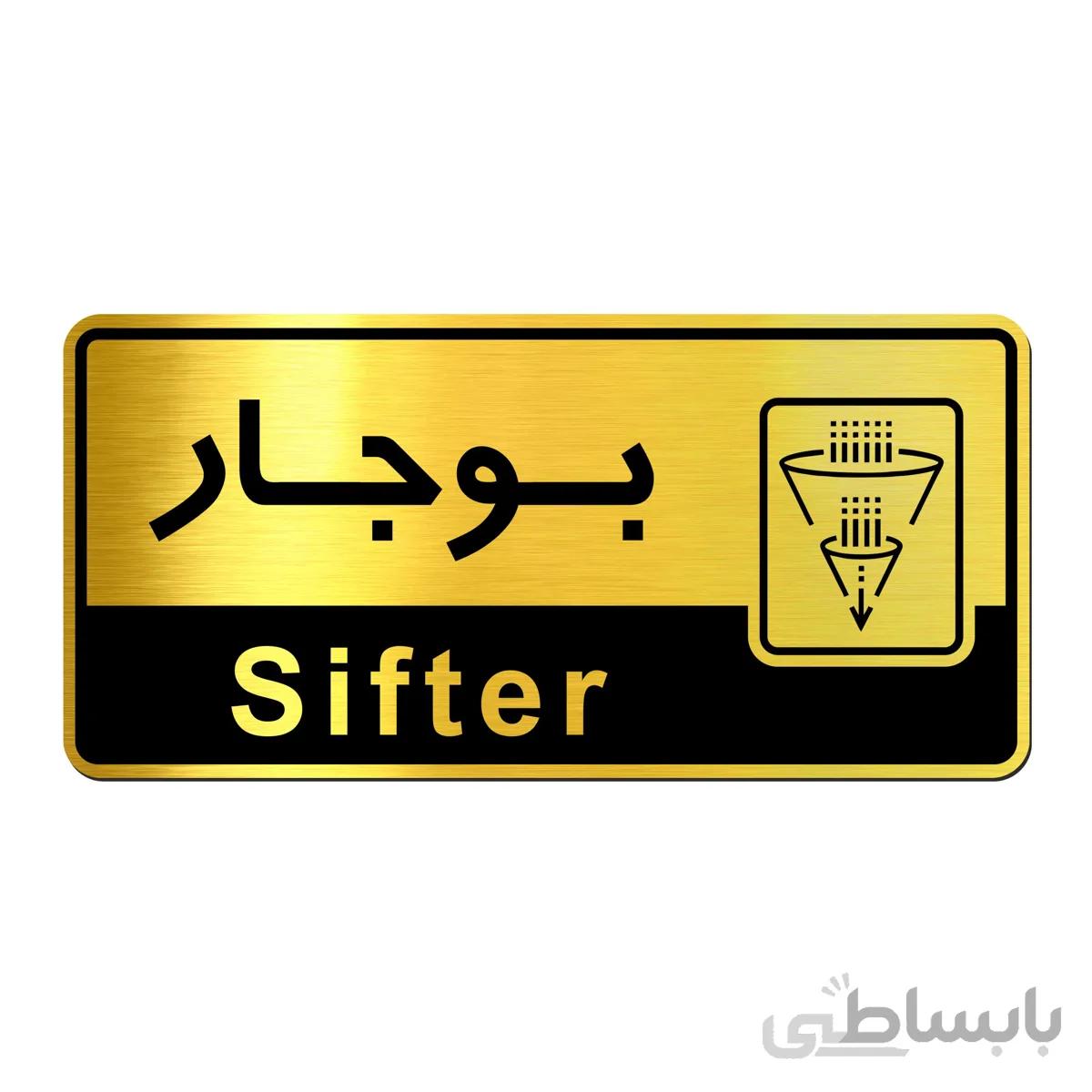 تابلو راهنما فروشگاه آژنگ طرح بوجار (کد14050946)