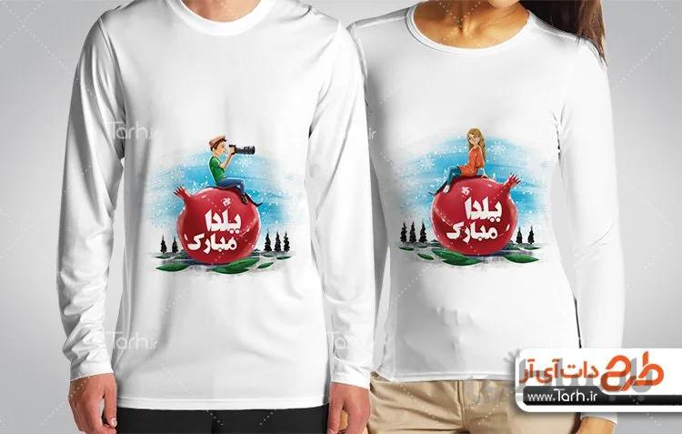 بلوز استین بلند با طرح ست دو نفره شب یلدا