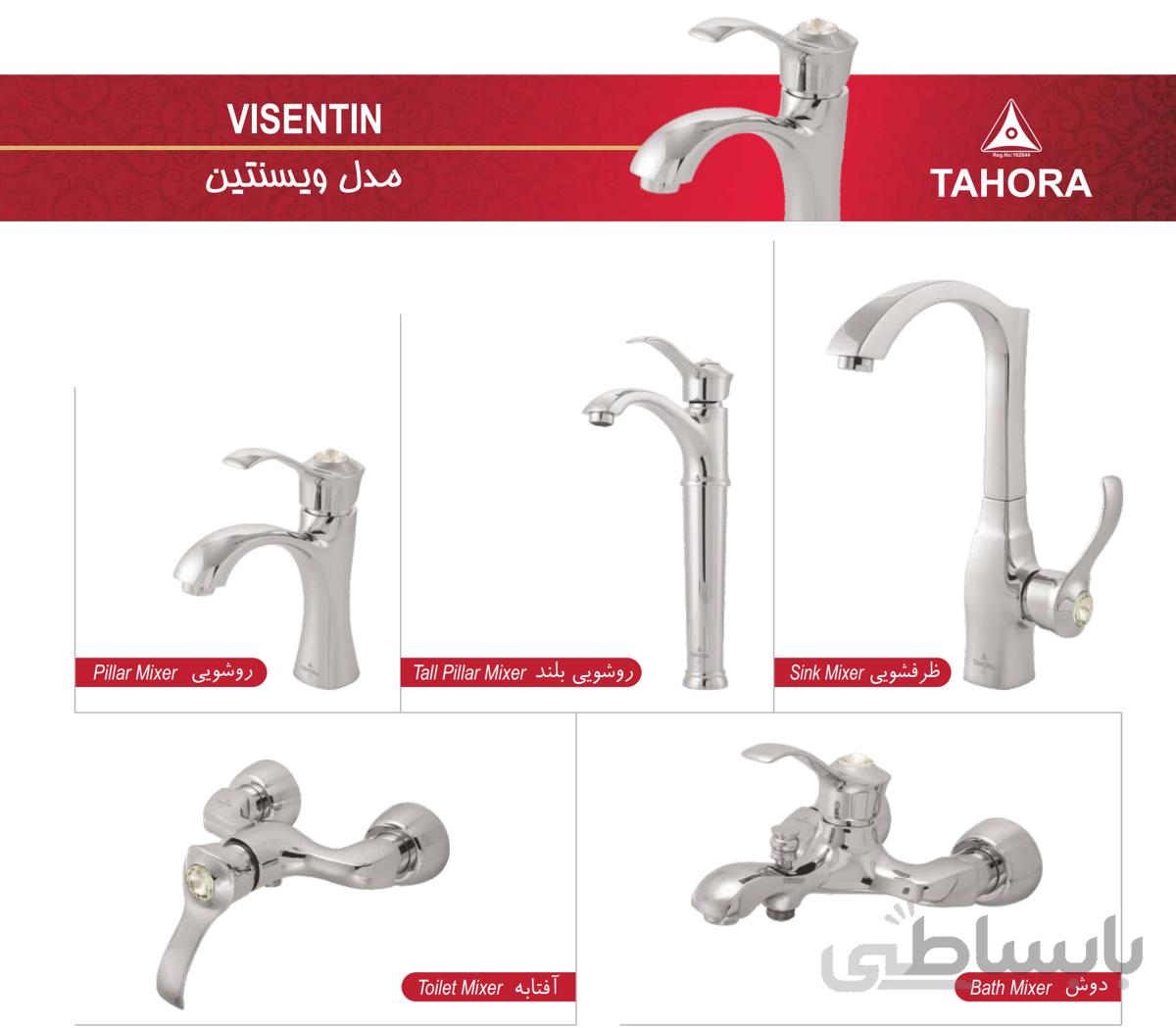 ست شیرآلات طهورا مدل ویسنتین کروم(ارسال رایگان)