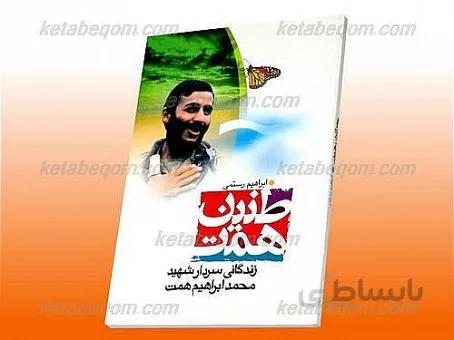 طنین همت