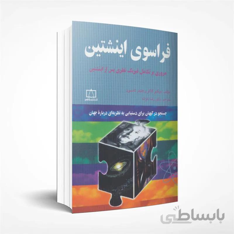 فراسوی اینشتین