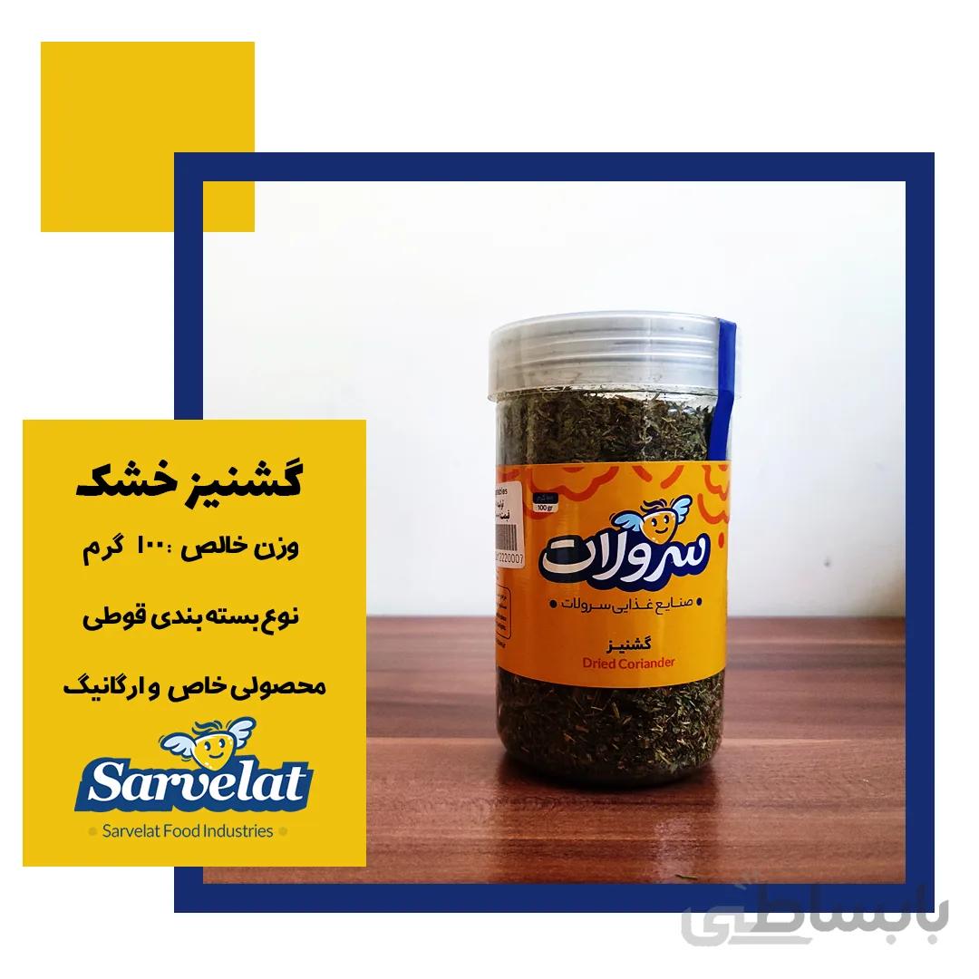 گشنیز خشک 100گرمی سرولات کارتن 6 عددی