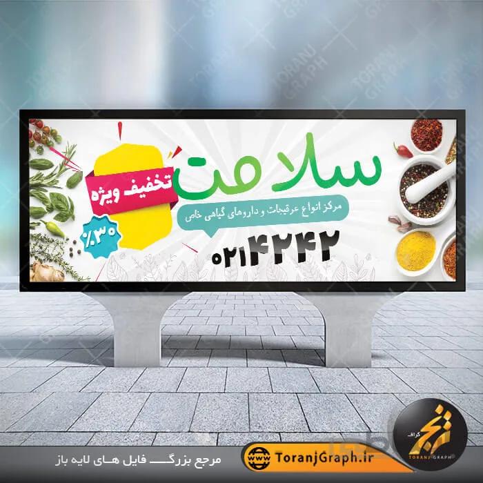 طرح لایه باز بنر عطاری و گیاهان داروئی