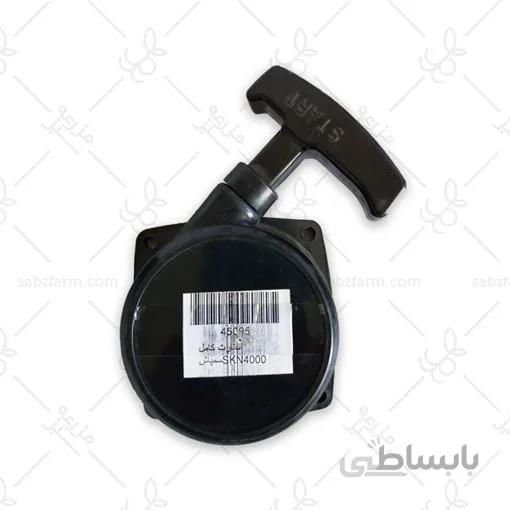 استارت کامل SKN4000سمپاش خرطومی