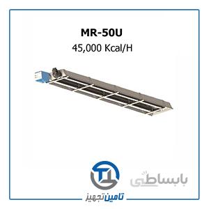 هیتر تابشی لولهای تمام استیل ۴۵۰۰۰ کیلوکالری مدل MR50US