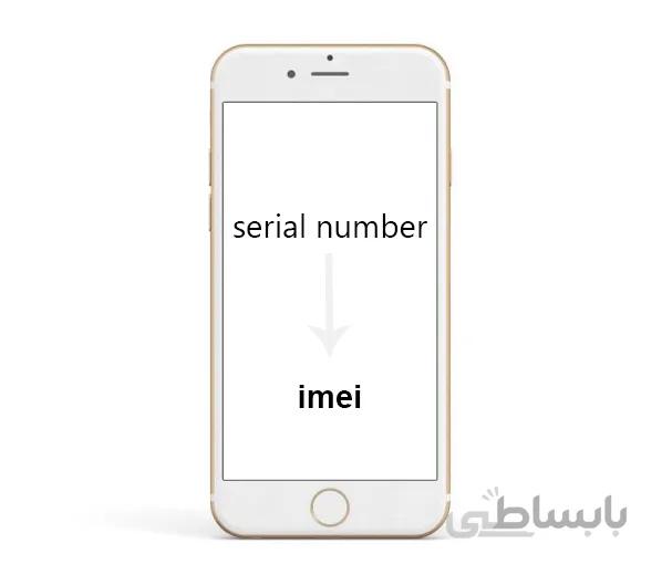 تبدیل Serial Number دستگاه به IMEI - آیفون و آیپد