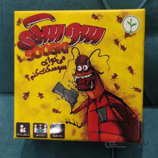 پوکر سوسکی ا COCKROACH POKER