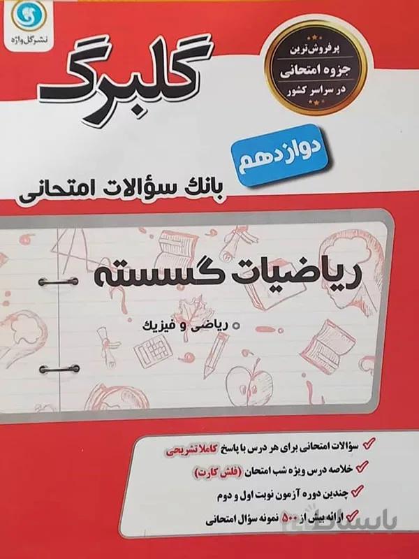 گلبرگ ریاضیات گسسته