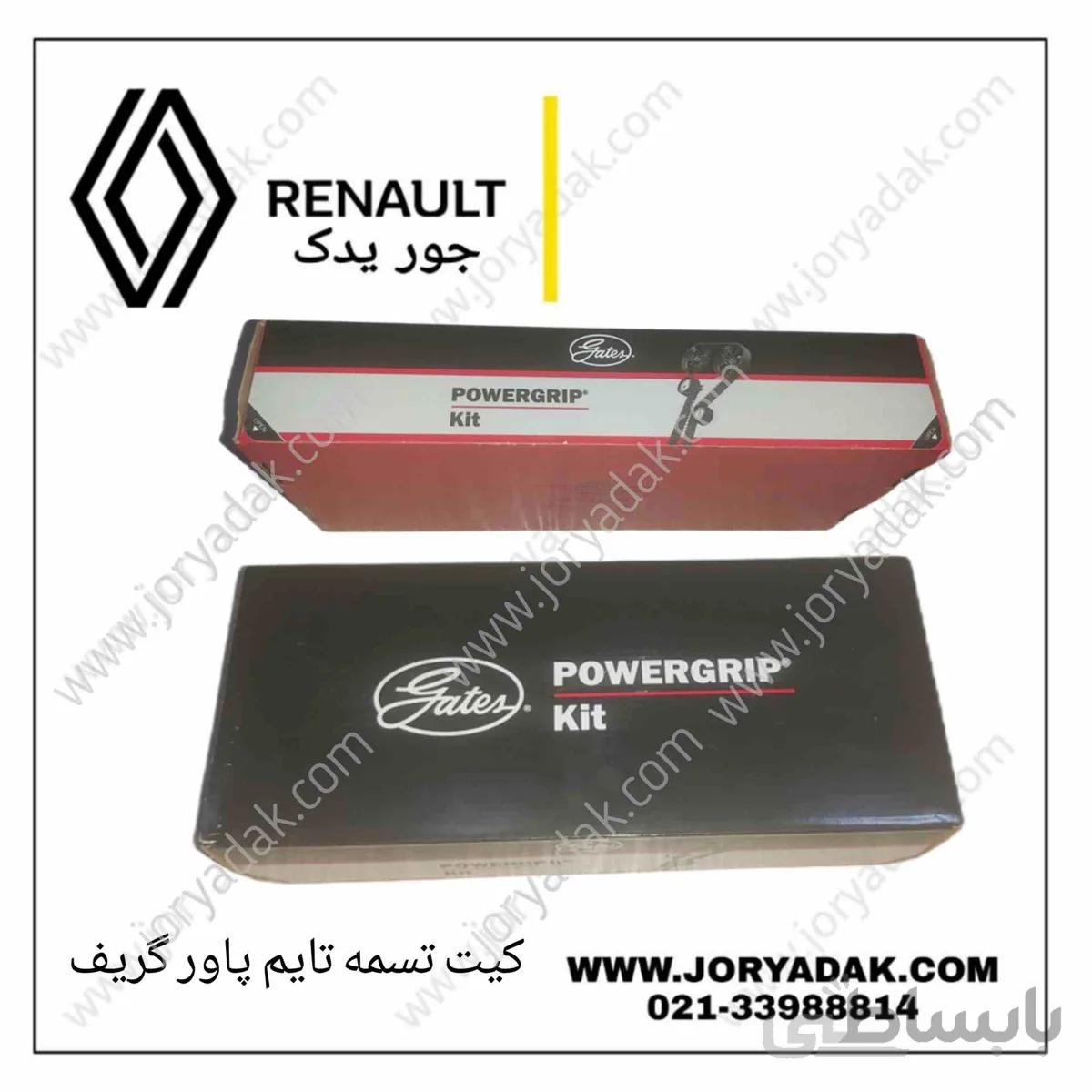 کیت تایم مگان 1600 پاور گریف