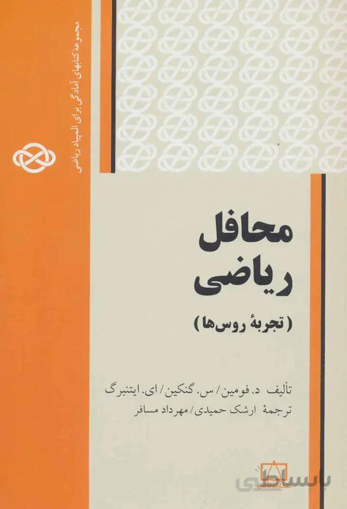 محافل رياضي (كد ناشر : 143)