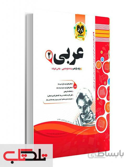 عربی یازدهم اسفندیار