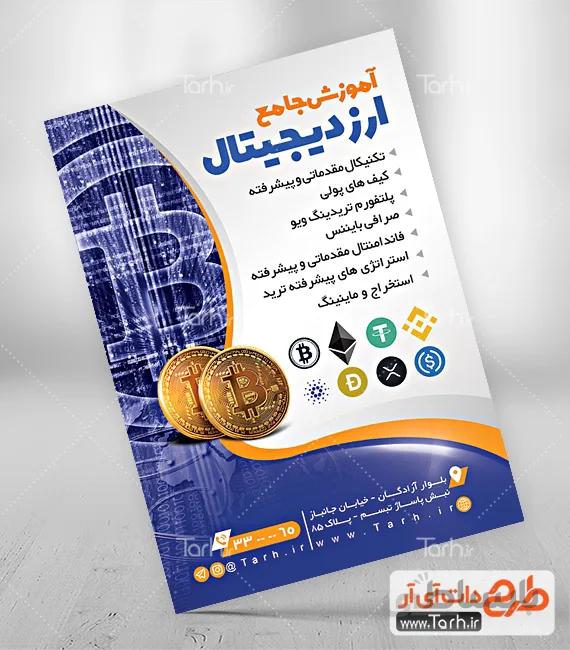 طرح تراکت ارز دیجیتال