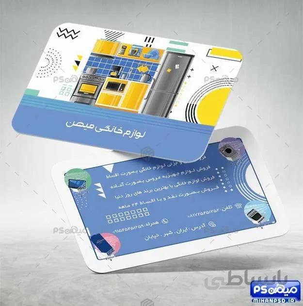 کارت ویزیت فروشگاه جهیزیه سرا