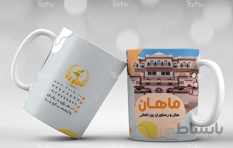 لیوان سرامیکی با طرح هتل
