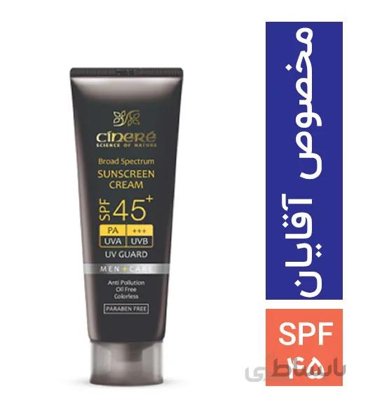 ضد آفتاب آقایان SPF45 سینره ا +Active Sunscreen Cream For Men SPF45 CINERE